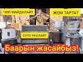 Заманбап ЧӨП МАЙДАЛАГЫЧ жана ЖЕМ ТАРТКЫЧ аппарат ЖАСАП БЕРЕБИЗ