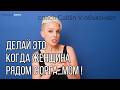 Делай ЭТО когда женщина рядом с орга…мом ! coach Caitlin V объясняет