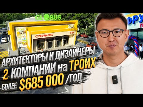 Видео: ПРОЕКТНЫЕ КОМПАНИИ с оборотом более $685,000 в год – Как заработать на Архитектуре и Дизайне Зданий?