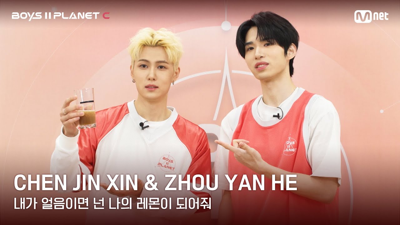 [BOYS II PLANET C] 천진신 CHEN JIN XIN & 조우옌허 ZHOU YAN HE | 레몬처럼 상큼해🍋 '내가 ...