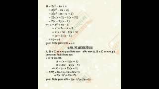 Class 8 Math Assignment 13th week | ৮ম শ্রেণির গনিত এসাইনমেন্ট ২০২১ | Class 8 assignment 13th week