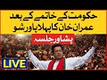 Live : Imran Khan Jalsa in Peshawar | PTI Power Show | Opposition vs Government | BOL News Live