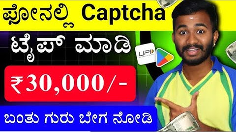 Earn Money From Captcha Entry / Captcha Typing Job Kannada