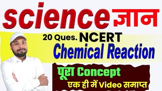 Chemical Reactions || 20 Question || पूरा Concept & Ques. एक ही में Video समाप्त || Er. S K Jha Sir