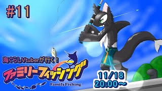 【ゲーム実況】残る魚はあと少し！【ケモV/うたかたカオル】