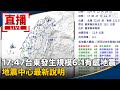 地震事件