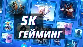 НОВЫЕ ЦЕНЫ в PS STORE - ИГРЫ ЗА 5К