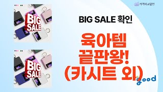 육아 필수템 대방출! 카시트, 유모차, 보습크림, 베이비룸까지!