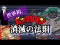 ビックリマンが消える！？ヤマトの進化がもたらす消滅の法則がヤバすぎる…【ビックリマン都市伝説】