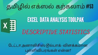 Excel Data Analysis Toolpak - Descriptive Statistics #ExcelInTamil #DataAnalysisToolpakInTamil