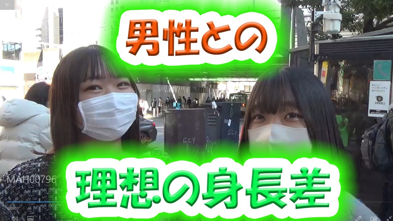 理想の身長差 Youtube