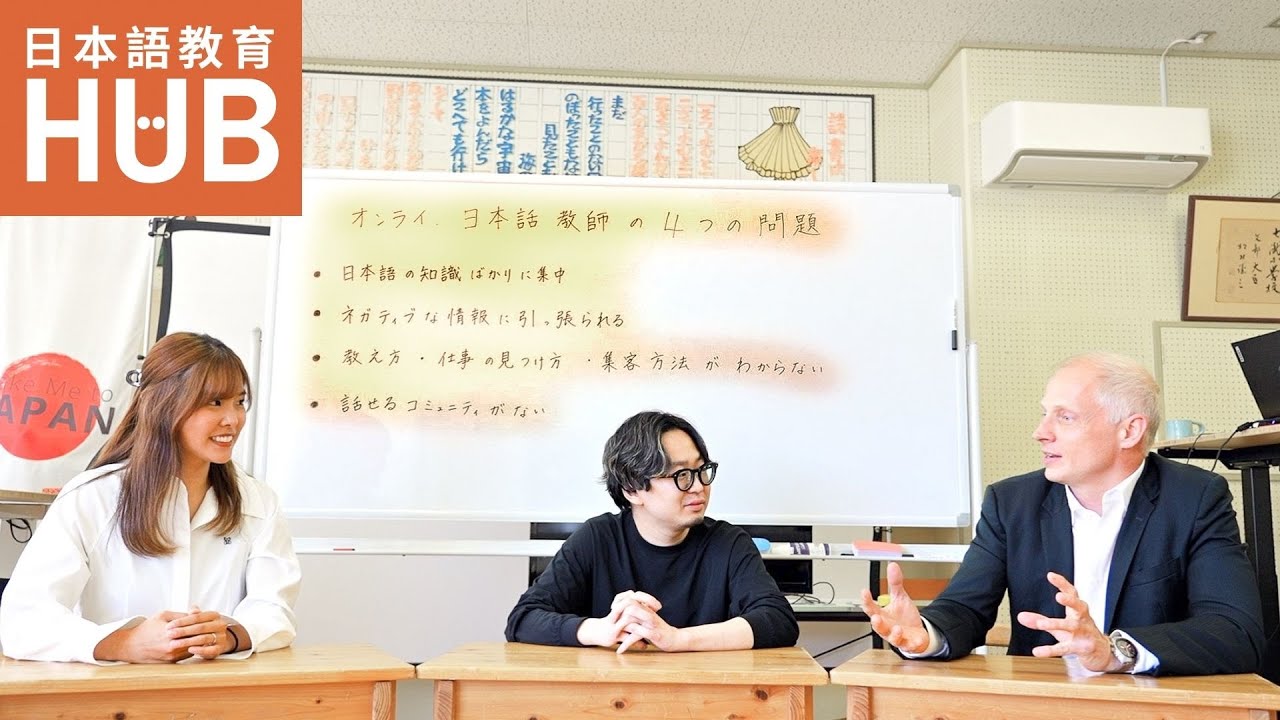 オンライン日本語教師のみなさんへ。ひとりで悩まないで