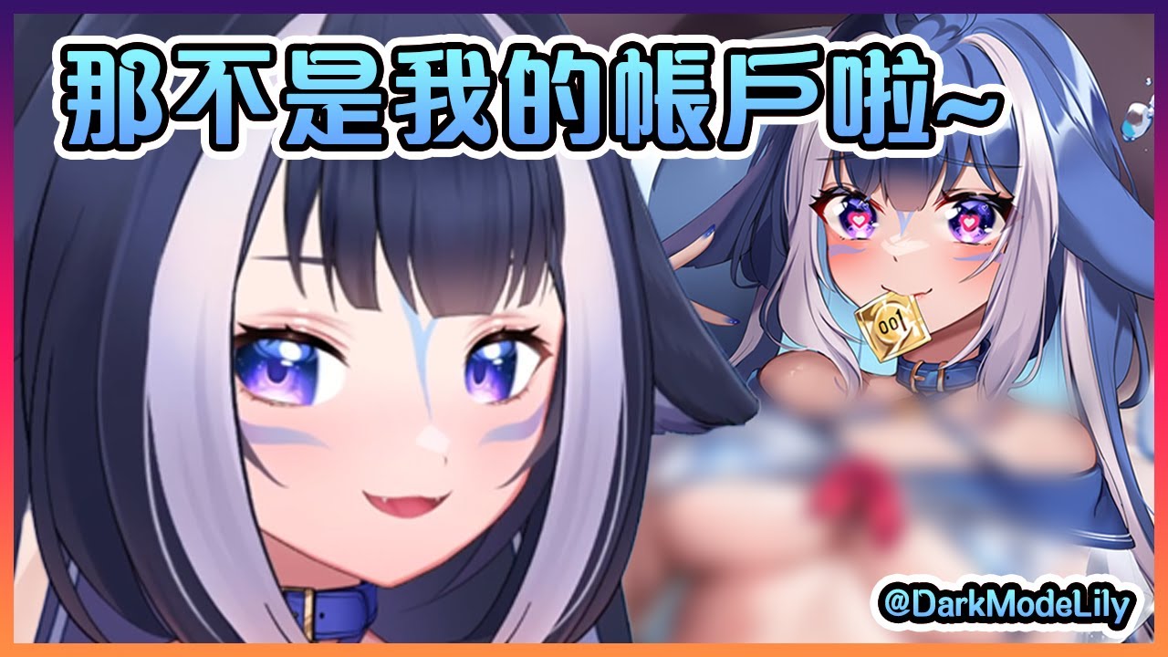 當Shylily被問到關於她另一個的Twitter帳戶時表示"完全不知情"【VTuber】【Shylily】