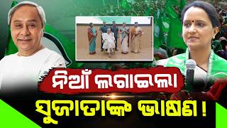 Sujata Rout Kartikeyan Praises Fomer Odisha CM Naveen Patnaik On Her Speeech: Sujata Pandian React