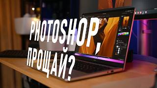 Adobe ПРОИГРАЛ ИИ? Бесплатные программы-аналоги Photoshop и Lightroom screenshot 3