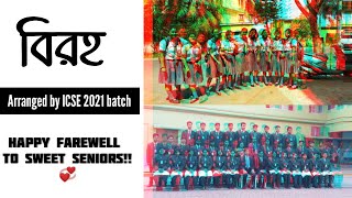 বরহ I Farewell To 2021 Batch I Cps Members I Paralian Productions