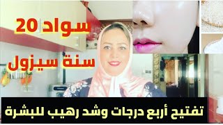 كريم ليلي لن تجدي مثله في السوق حطي نقطة على بشرتك في الليل وفي صباح بشرة بيضاء صافية كالزجاج