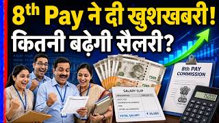 8th Pay Commission Update: 8th Pay ने दी खुशखबरी कितनी बढ़ेगी सैलरी? | DA Hike | Employees screenshot 5