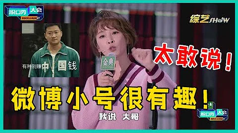 😜謝楠這段話太機智，給足吳京面子，難怪戰狼吳京被她迷住了！【脫口秀大會S5 Rock&Roast】 - 天天要聞