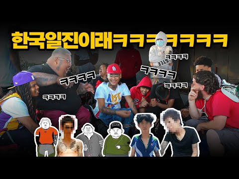 "얘네 진짜 일진이야?" 캄보디안 갱스터들이 리뷰하는 '한국일진, 국밥육수충' EP5 l 미국#7