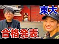 彼氏が東大に受かったかもしれません。