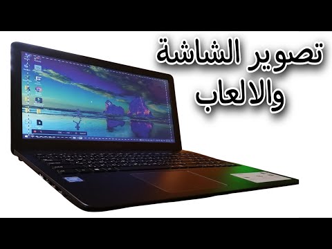 برنامج تسجيل شاشة الكمبيوتر برنامج مجاني بدون علامة مائية