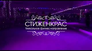 Aviel l Stijenkras I Expression I Strip Plastic Dance I Fitness #Tashkent
