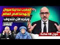 الضاابط الجزائري مول 48 ساعة المغرب مسح بكراامتنا الأرض وستجه الأن لتندوف وبشار لإستعادتها