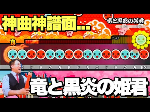 竜と黒炎の姫君(おに)フルコンボしてみた！
