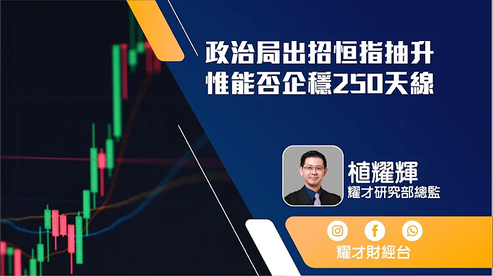 市後分析（25/07/2023）－政治局出招恆指抽升 惟能否企穩250天線 - 天天要聞
