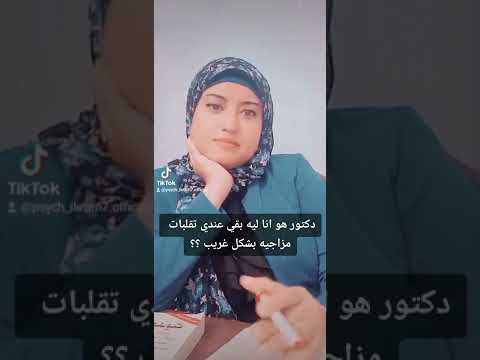 اسباب التقلبات المزاجية