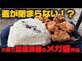 メガ盛りすぎて蓋が閉まらない!?大阪で話題の弁当