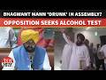 Punjab Assembly Chaos: CM Bhagwant Mann Faces ‘Drunk in House’ Allegations | Opposition Demands Test