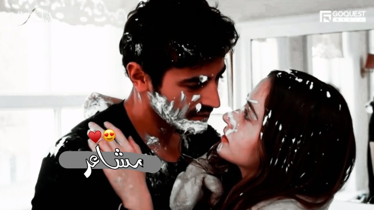 مشاعر // شيرين // اتيش و مرجان // ateşe ve mercan // الاعراف // arafta