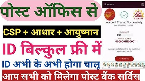 पोस्ट बैंक से CSP + आधार + आयुष्मान ID सिर्फ 5 मिनट में how to open post Bank ID only 5minute 2023