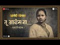 Anthem  tu ahes na  anandi gopal  lalit prabhakar  bhagyashree