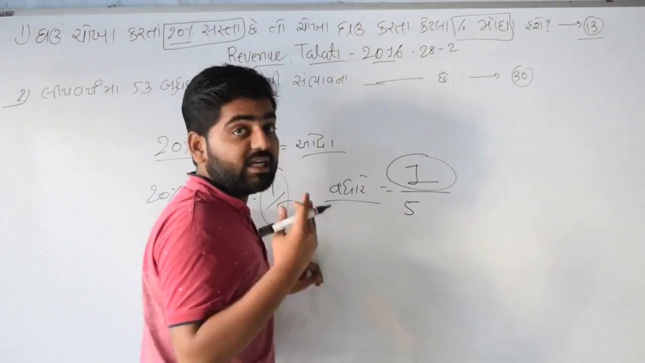 REVENUE TALATI 2016 PAPER SOLUTION PART 1