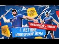 I ЛЕТНИЕ НОВОГОРСКИЕ ИГРЫ. Фальковский vs Тимкин