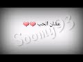 عشان الحب راشد الماجد عشان الحب راشد الماجد