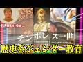 【ソクラテスラ】最悪の合成偉人で歴史をぶち壊せ！