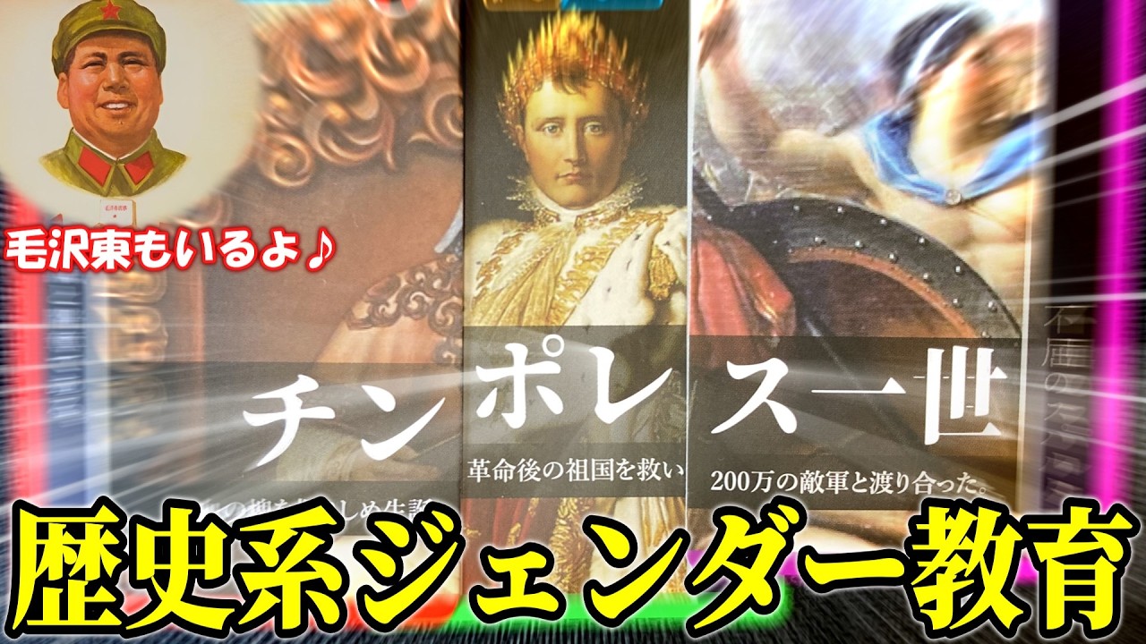 【ソクラテスラ】最悪の合成偉人で歴史をぶち壊せ！