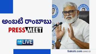 LIVE : AP Minister Ambati Rambabu Press Meet | Sattenapalle @SakshiTVLIVE