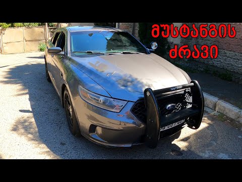 ტესტ დრაივი | 2014 Ford Police Interceptor | პოლიციის ტანკი!