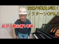 現場作業員が弾くノクターンOP9-2/88鍵盤ver.で覚え直した/ピアノ初心者1年半/ショパンNocturne Op.9-2