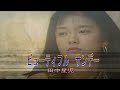 AD5F.  「ビューティフル サンデー」 ♪🎤 (カラオケ) 田中星児 BEAUTIFUL SUNDAY -  KARAOKE