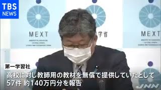 第一学習社 過去の教科書採択関係者への利益供与問題で文科省に虚偽報告