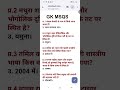 सामान्य ज्ञान ||General Knowledge Question|| Gk MCQS for all exam #gk #shortsfeed #ytshorts #shorts