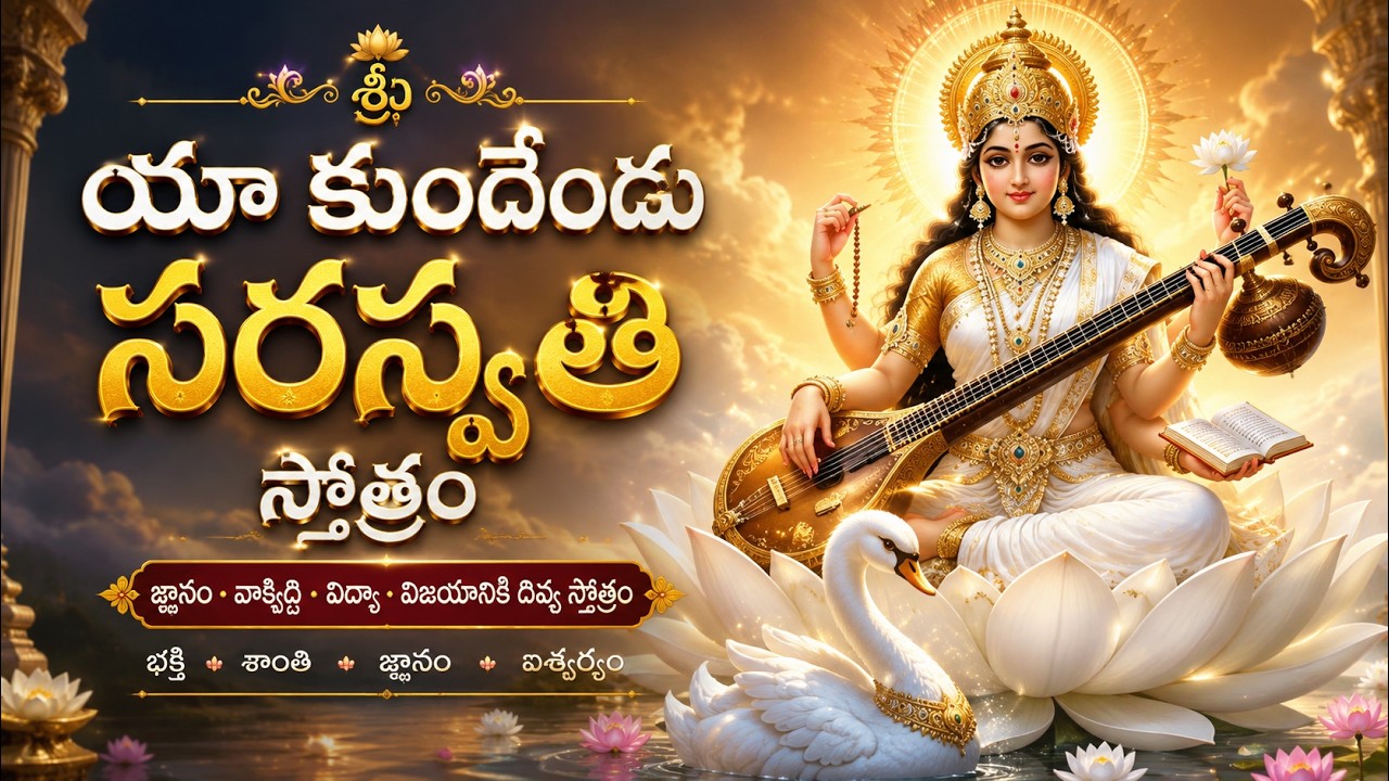 Telugu Devotional Songs
