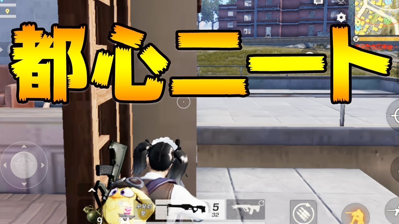 【荒野行動】AUGマジで強いっす、都心新区から一歩も出ない男。計17キルデュオ