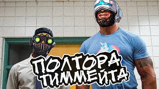 Полтора тиммейта | Переозвучка Apex Legends